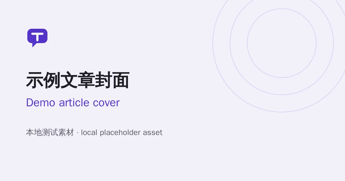 TariTalk 示例文章封面,紫色对话气泡标志与站点名称
